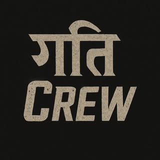 गति Crew